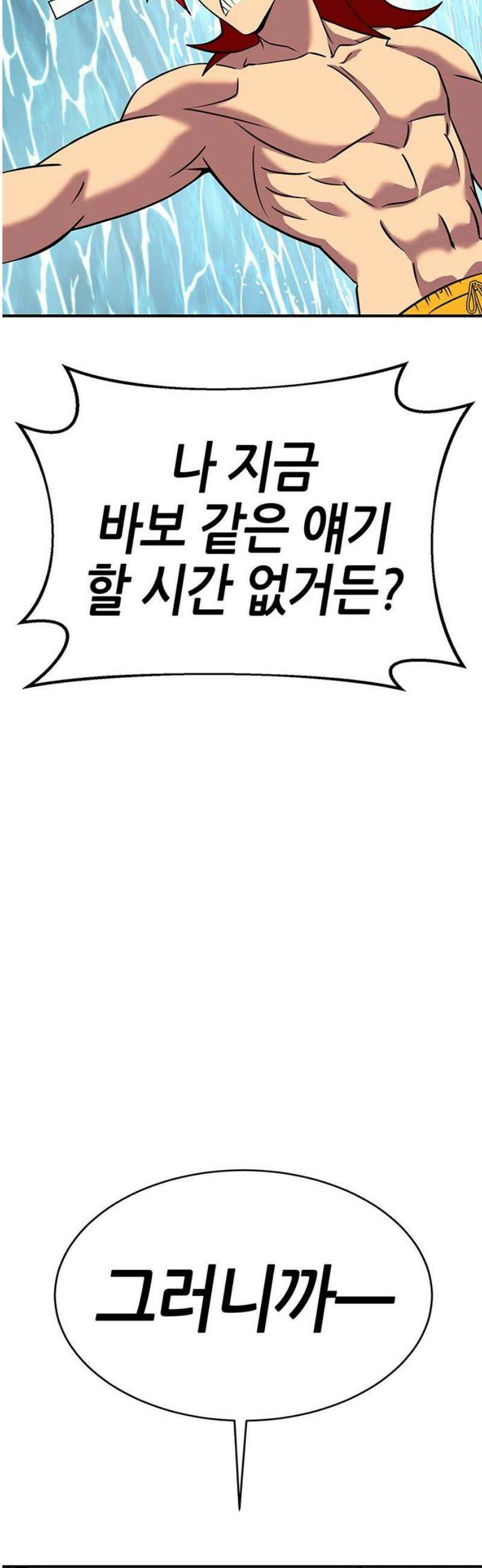 삽가능 27화 : 길! 89