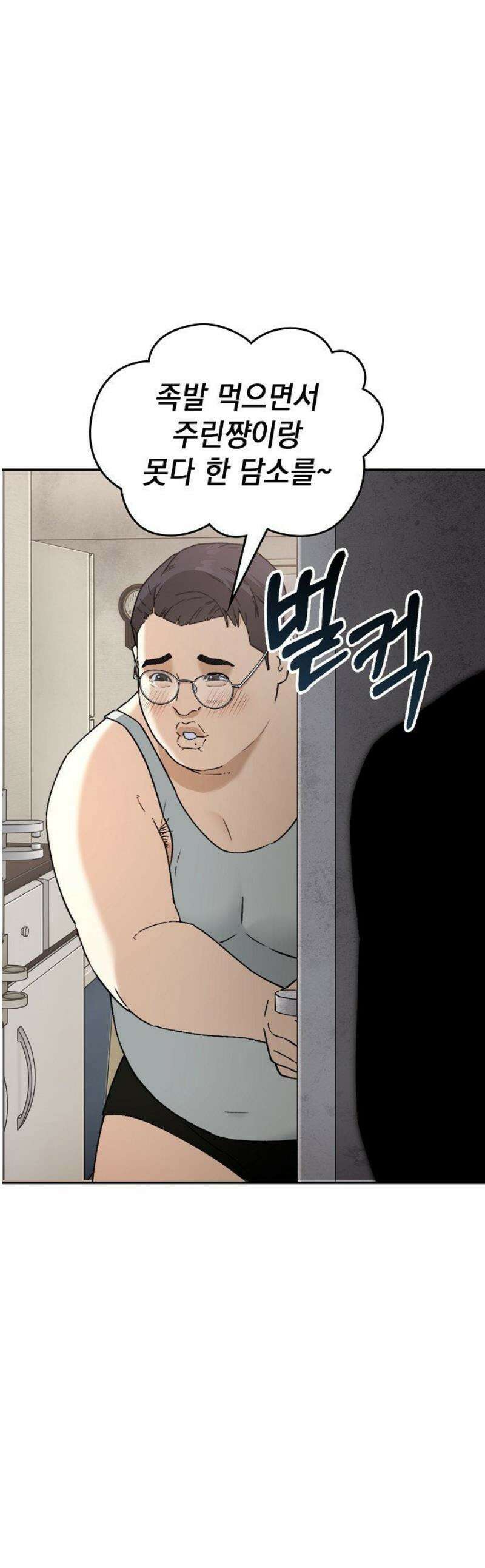 1초에 100만원 5화 : 천금보 5 1