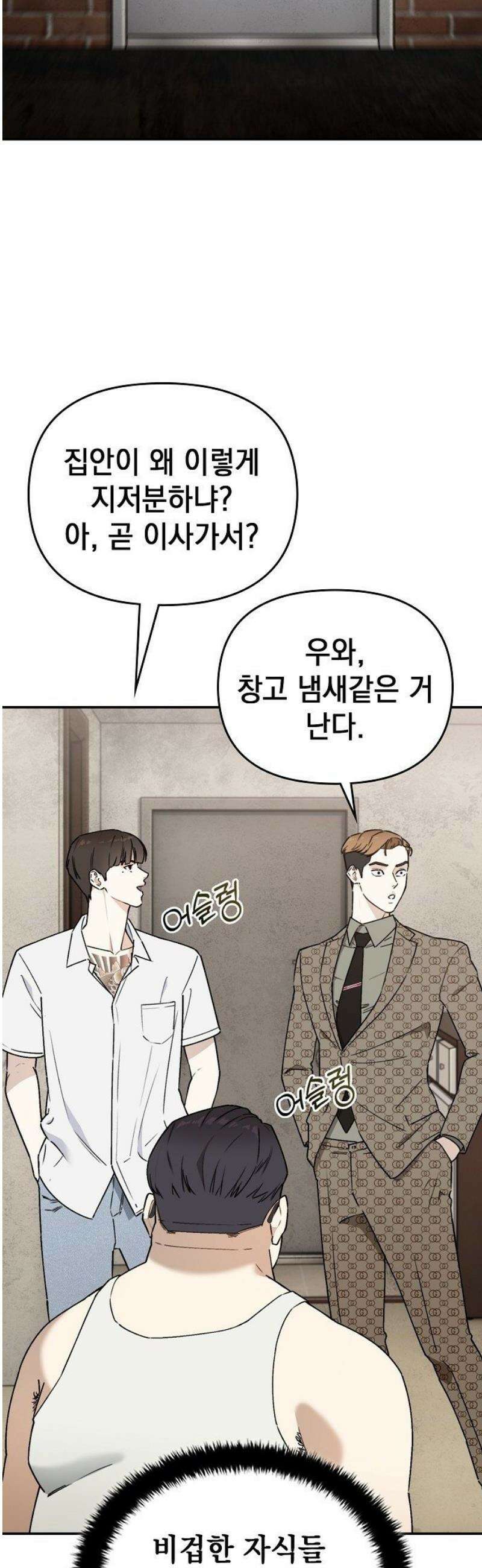 1초에 100만원 5화 : 천금보 5 8