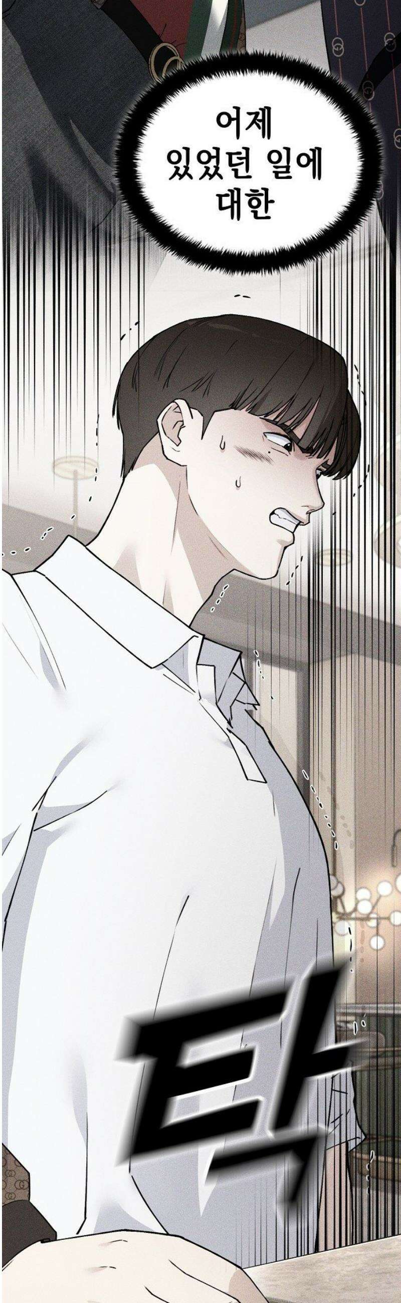 1초에 100만원 5화 : 천금보 5 10