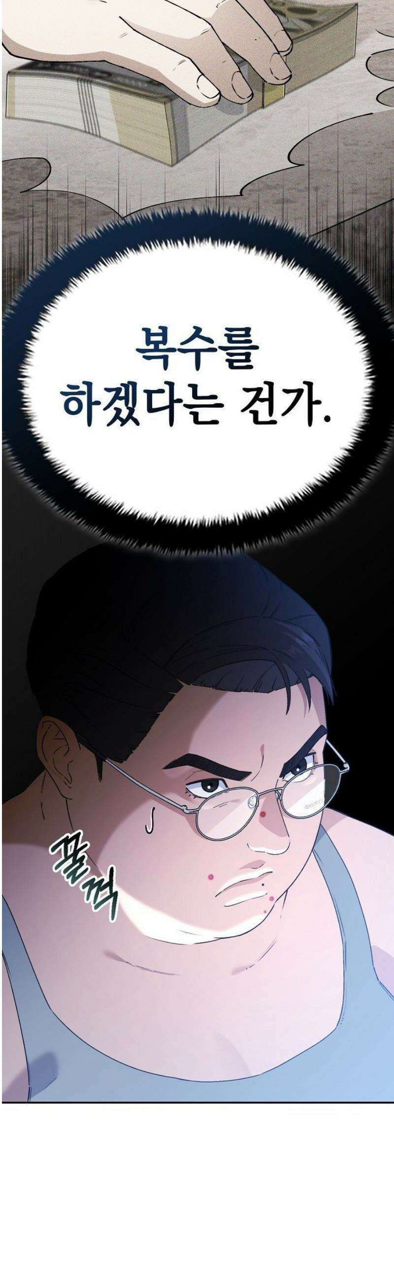 1초에 100만원 5화 : 천금보 5 11