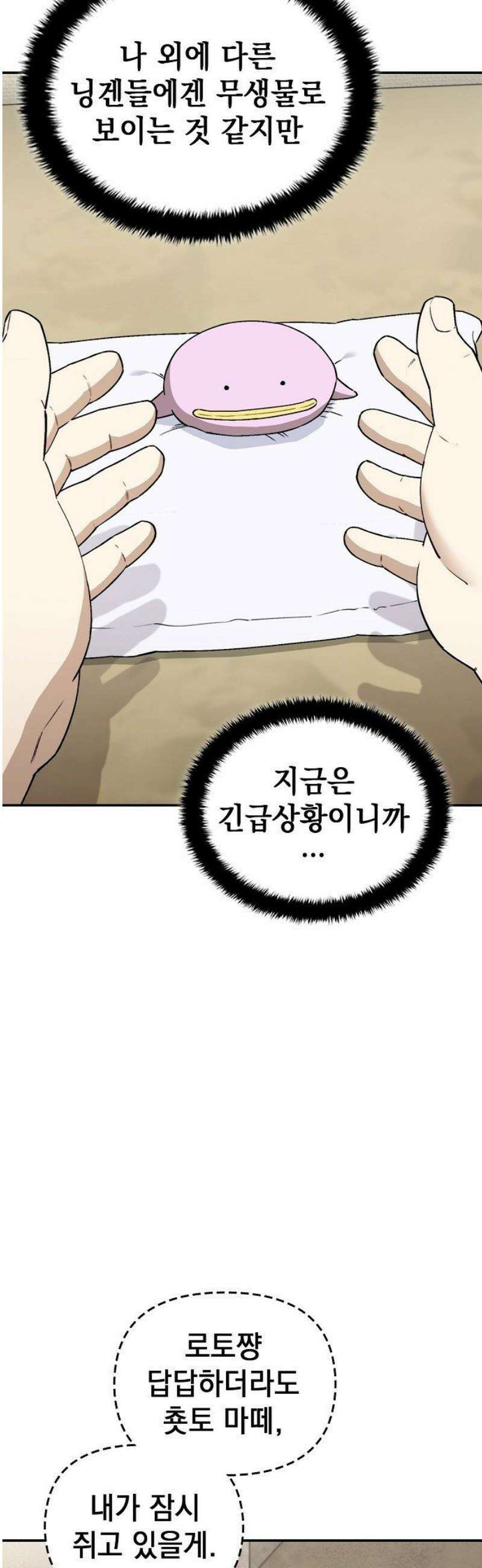 1초에 100만원 5화 : 천금보 5 13