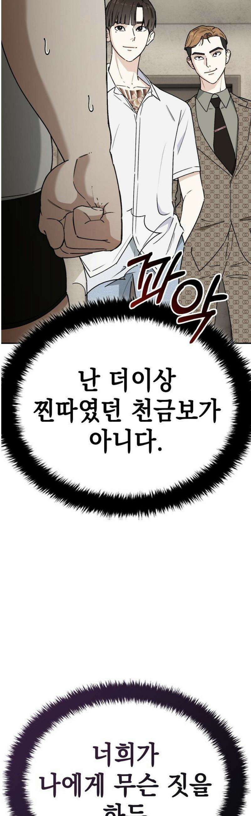 1초에 100만원 5화 : 천금보 5 17