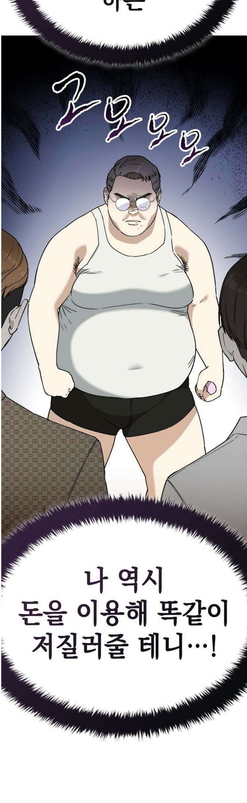 1초에 100만원 5화 : 천금보 5 18
