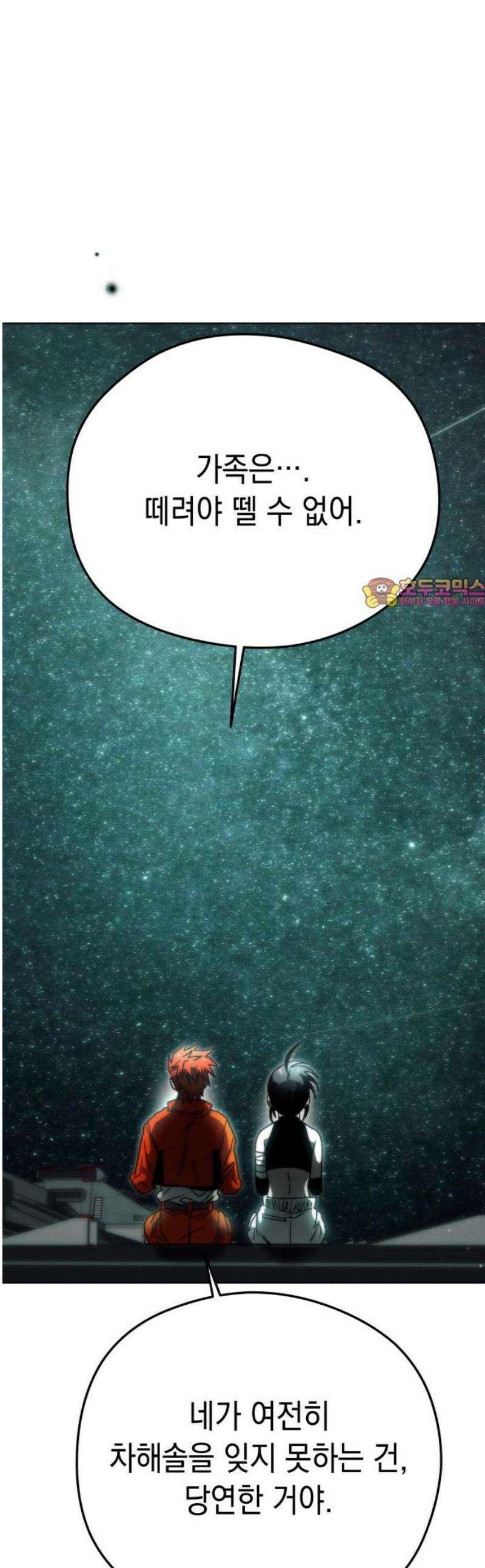 프로젝트 마르스 28화 1