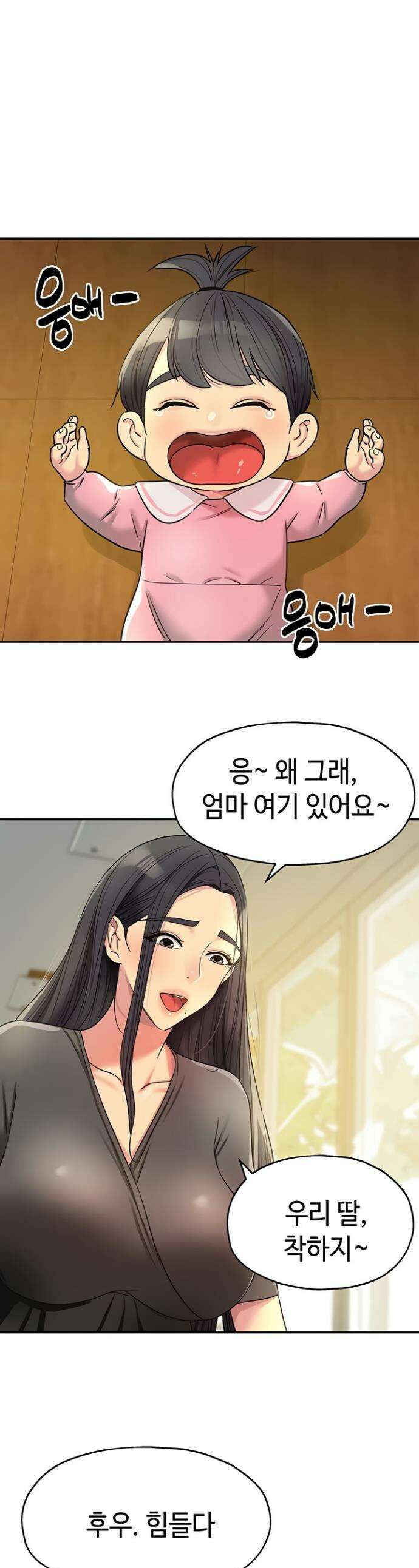 구멍가게, 구멍 열었습니다 147화 1