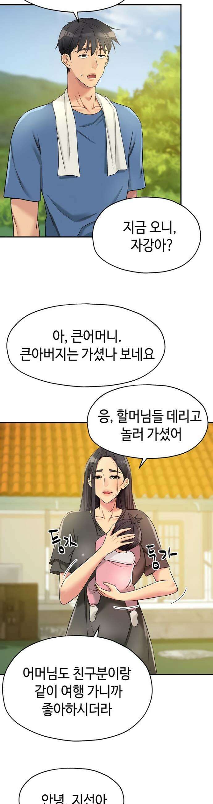 구멍가게, 구멍 열었습니다 147화 2