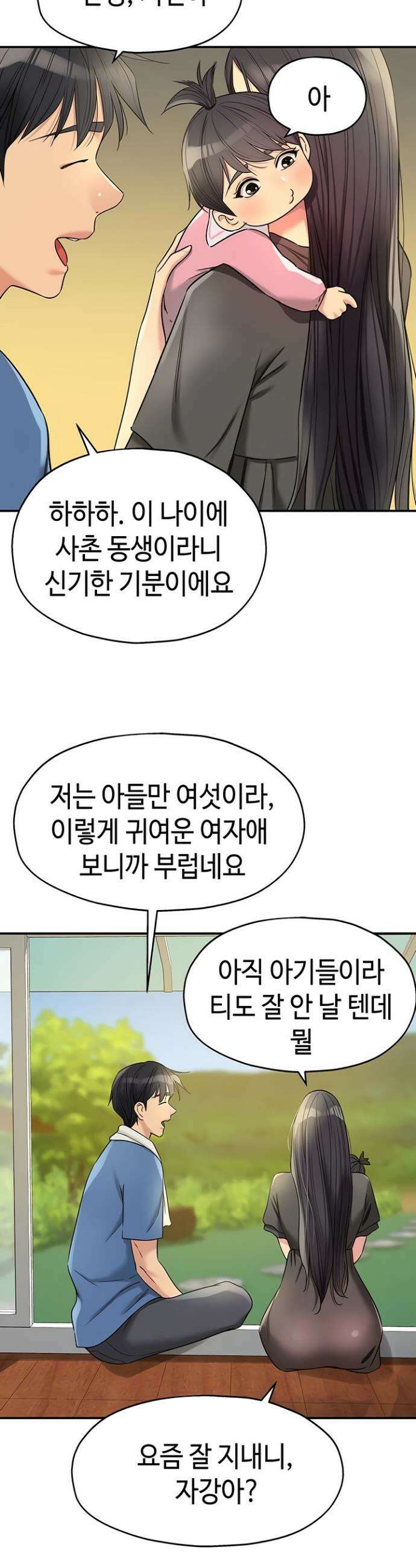 구멍가게, 구멍 열었습니다 147화 3