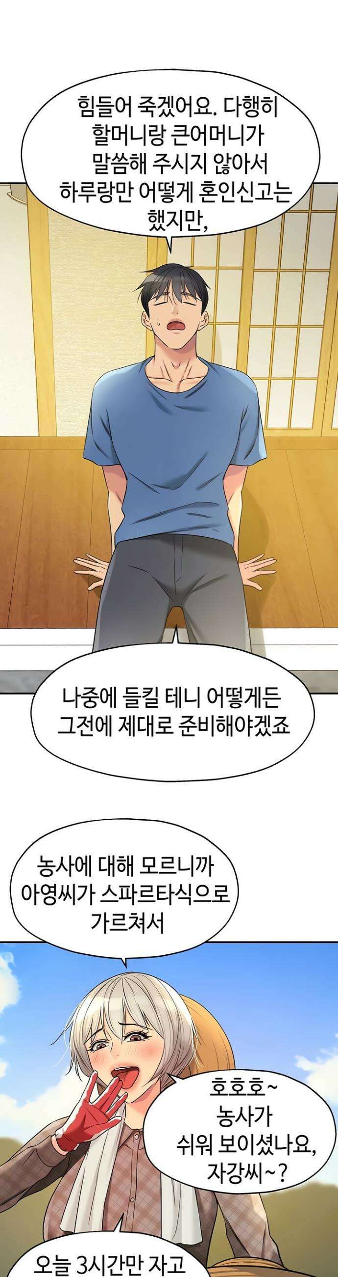 구멍가게, 구멍 열었습니다 147화 4