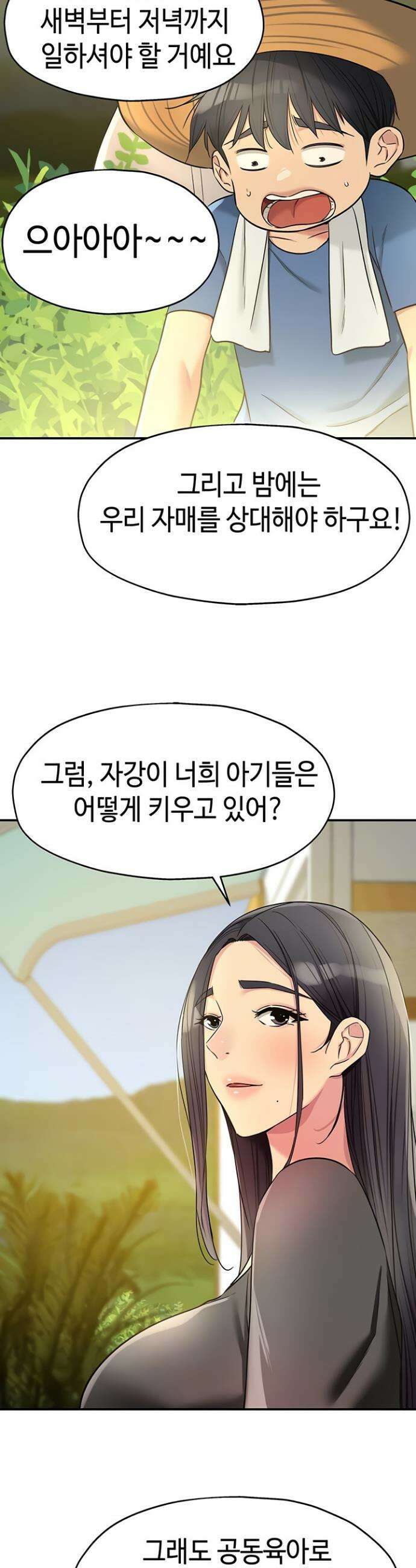 구멍가게, 구멍 열었습니다 147화 5