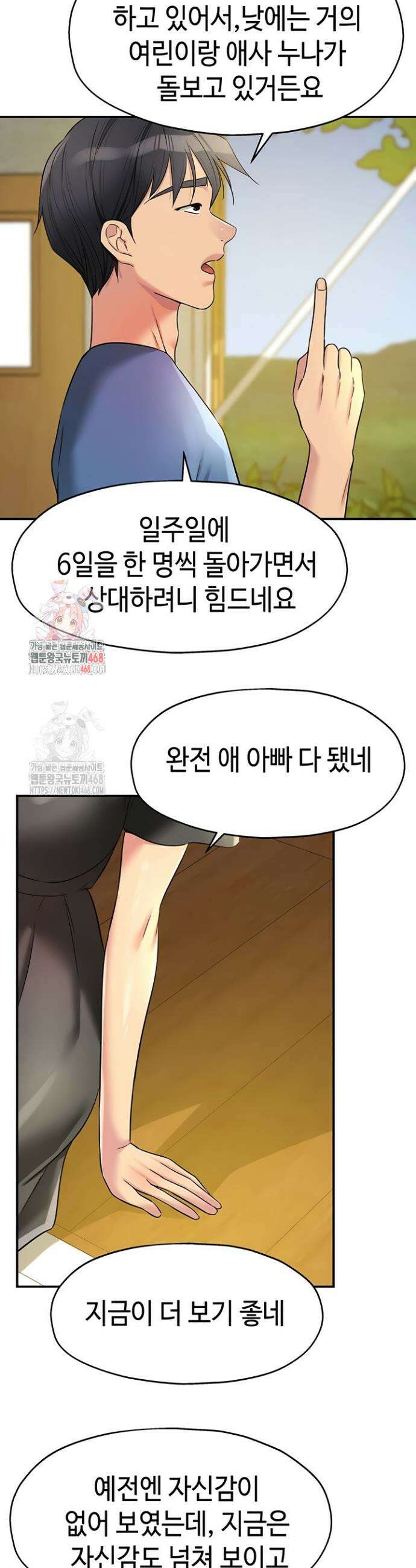 구멍가게, 구멍 열었습니다 147화 6