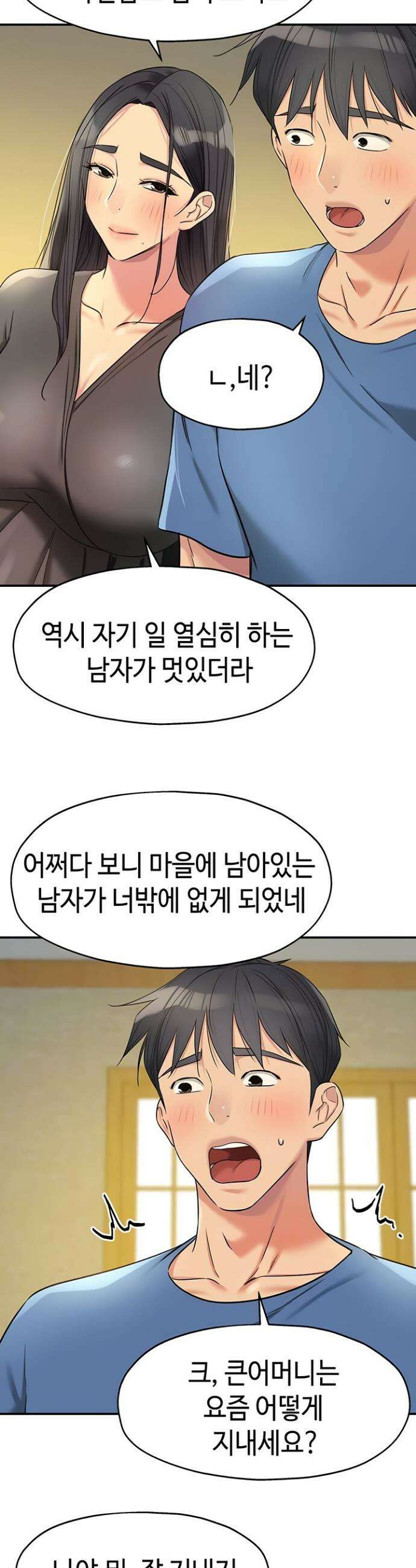 구멍가게, 구멍 열었습니다 147화 7