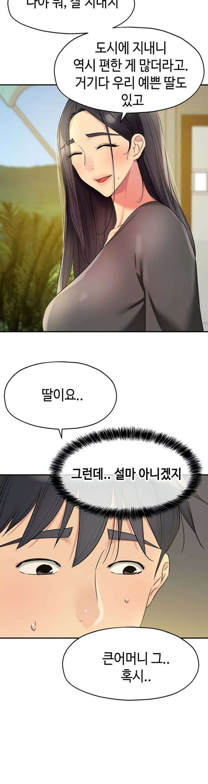 구멍가게, 구멍 열었습니다 147화 8