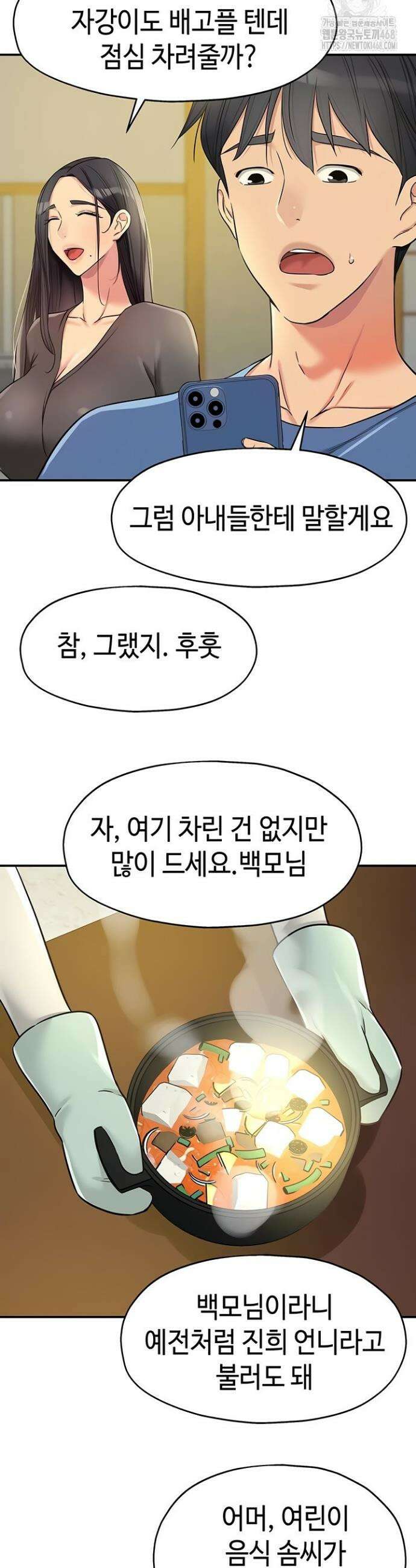 구멍가게, 구멍 열었습니다 147화 12