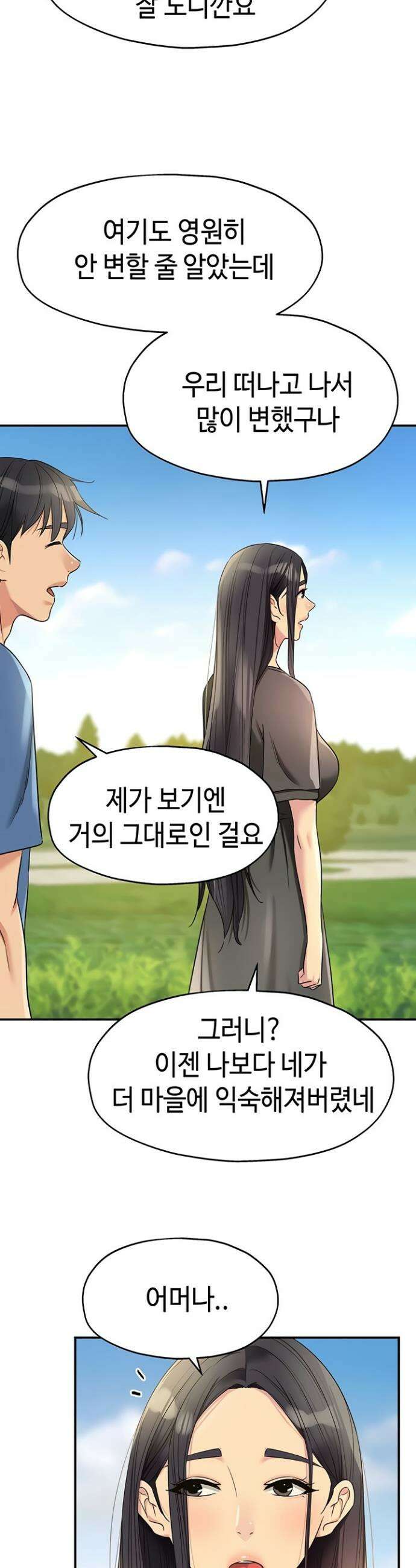 구멍가게, 구멍 열었습니다 147화 18