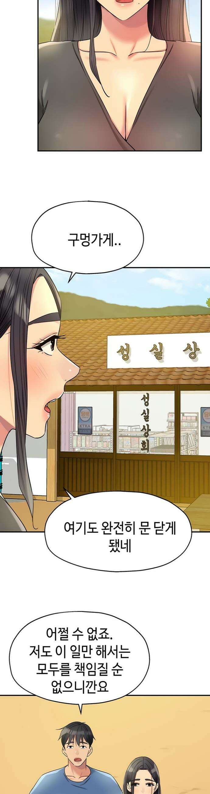 구멍가게, 구멍 열었습니다 147화 19