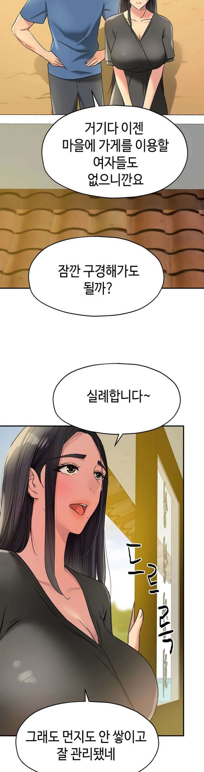 구멍가게, 구멍 열었습니다 147화 20