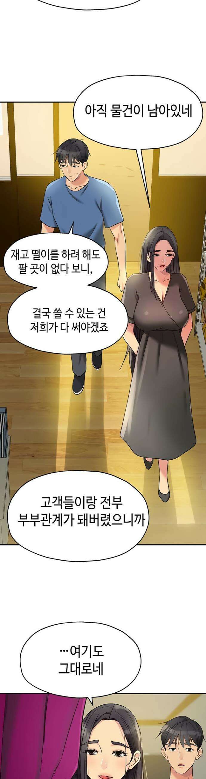 구멍가게, 구멍 열었습니다 147화 21