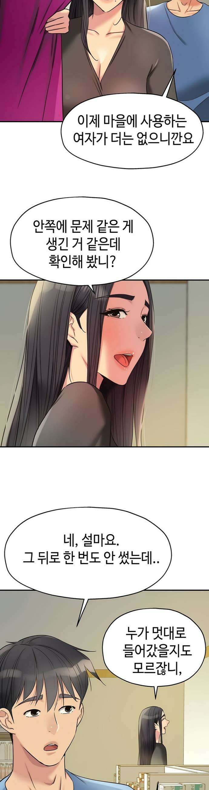 구멍가게, 구멍 열었습니다 147화 22