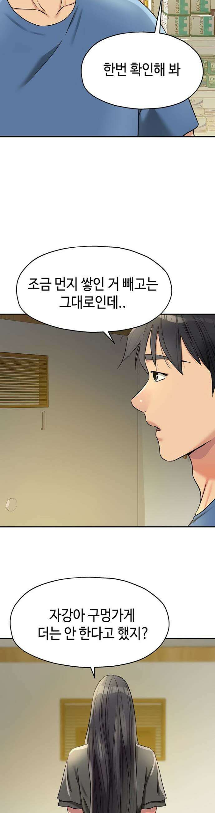 구멍가게, 구멍 열었습니다 147화 23