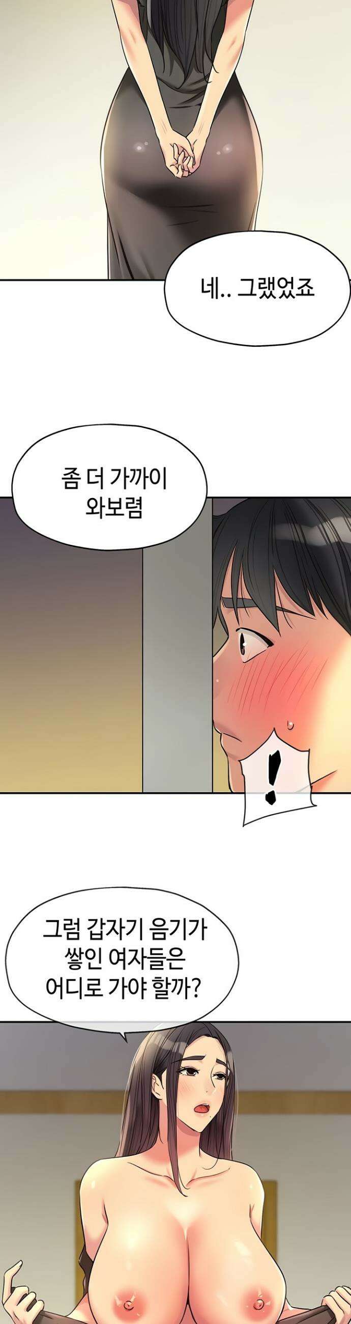 구멍가게, 구멍 열었습니다 147화 24