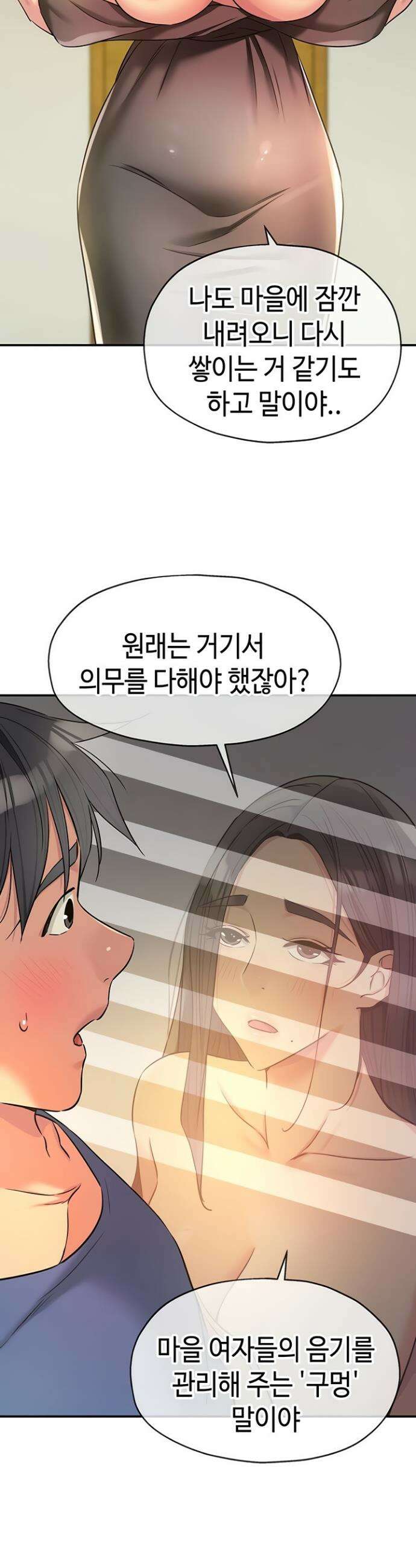 구멍가게, 구멍 열었습니다 147화 25
