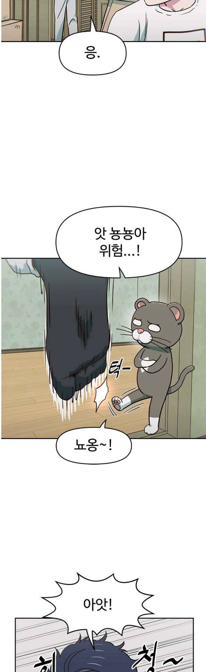 여고생이 신인데 나만 괴롭힘 68화 유령 3