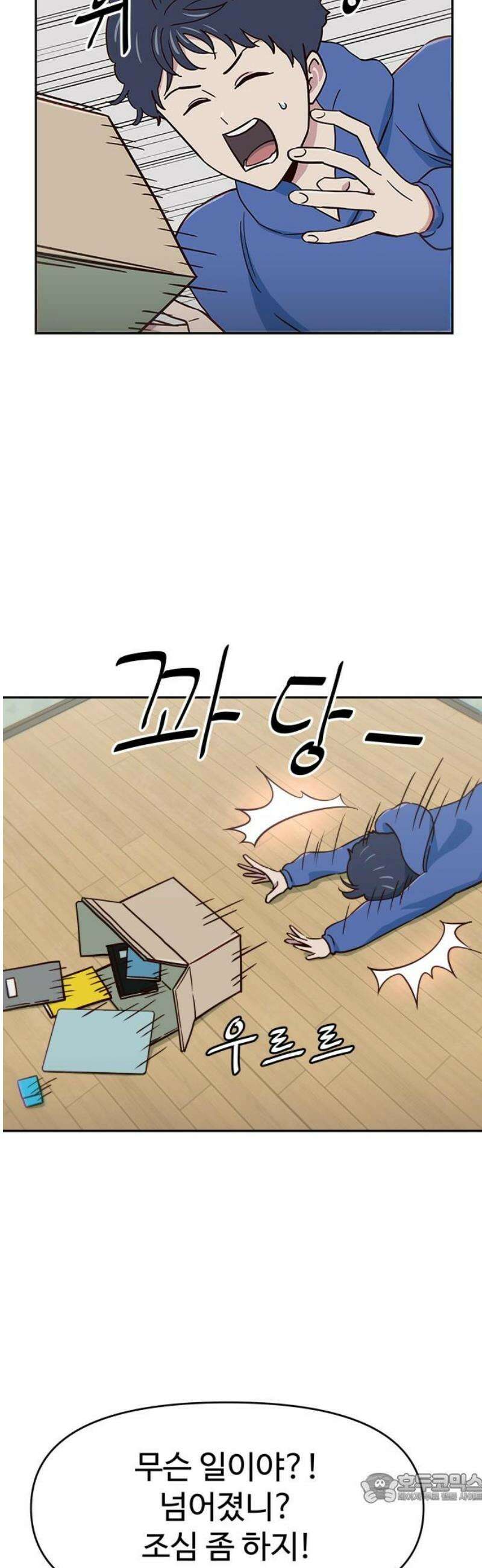 여고생이 신인데 나만 괴롭힘 68화 유령 4