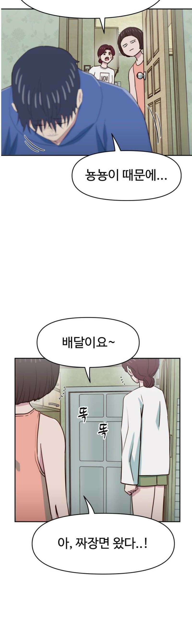 여고생이 신인데 나만 괴롭힘 68화 유령 5