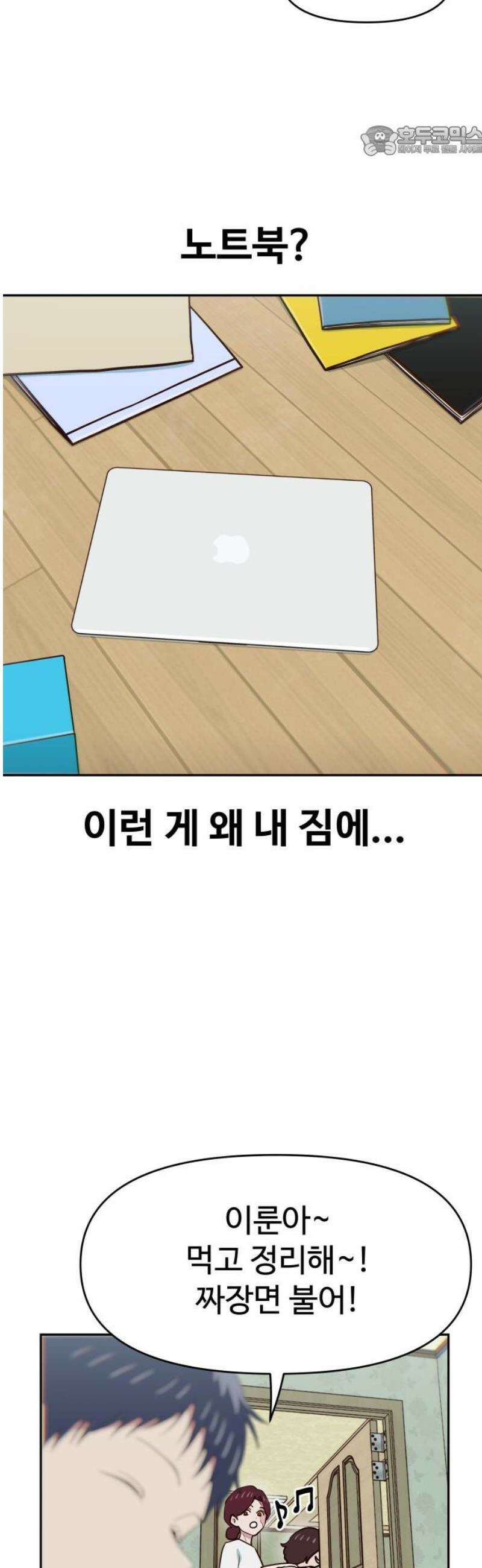 여고생이 신인데 나만 괴롭힘 68화 유령 7