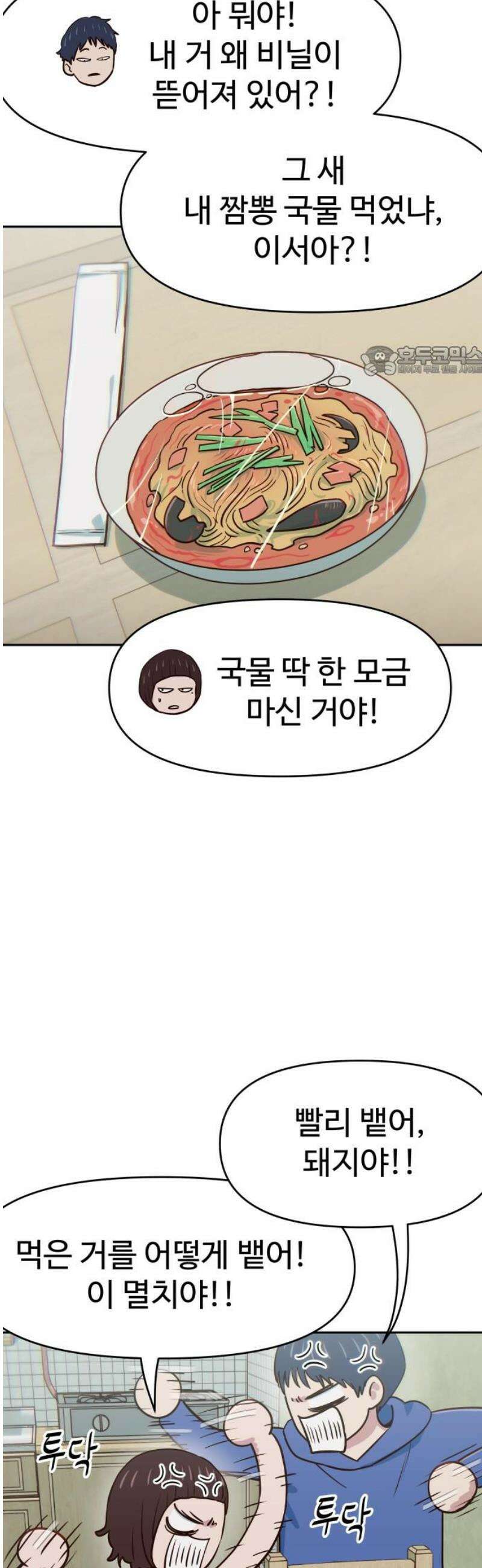 여고생이 신인데 나만 괴롭힘 68화 유령 9