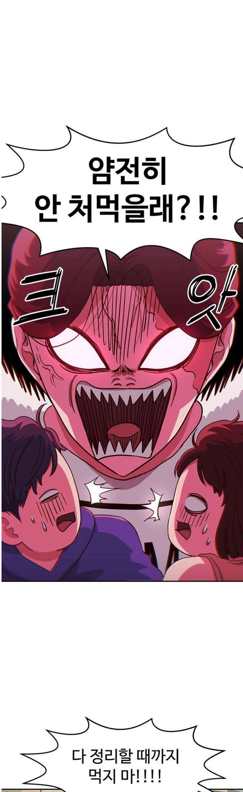 여고생이 신인데 나만 괴롭힘 68화 유령 12