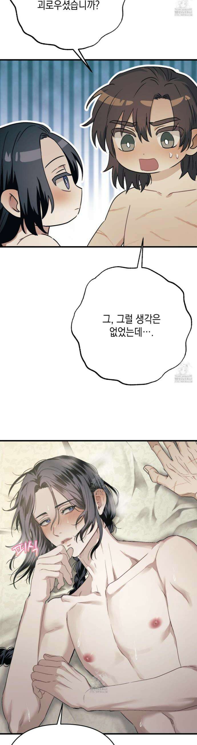 각지손 마주끼고 21화 5