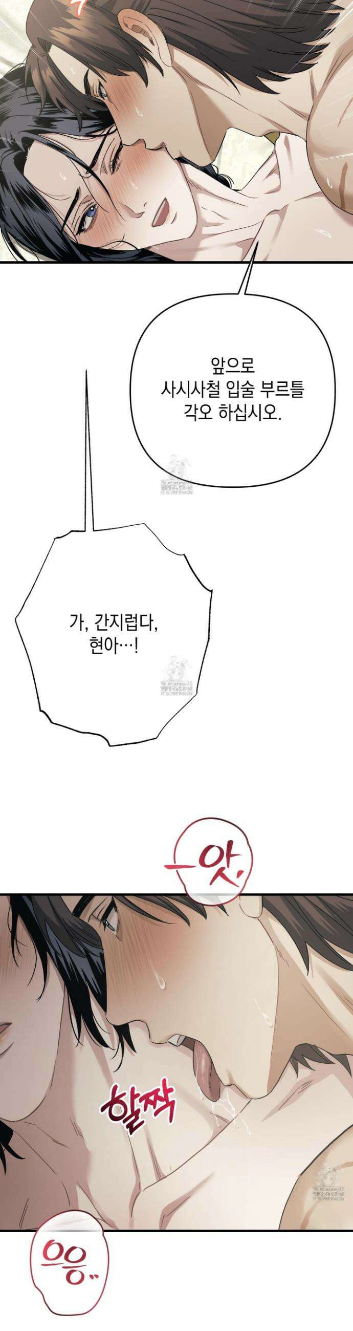 각지손 마주끼고 21화 7