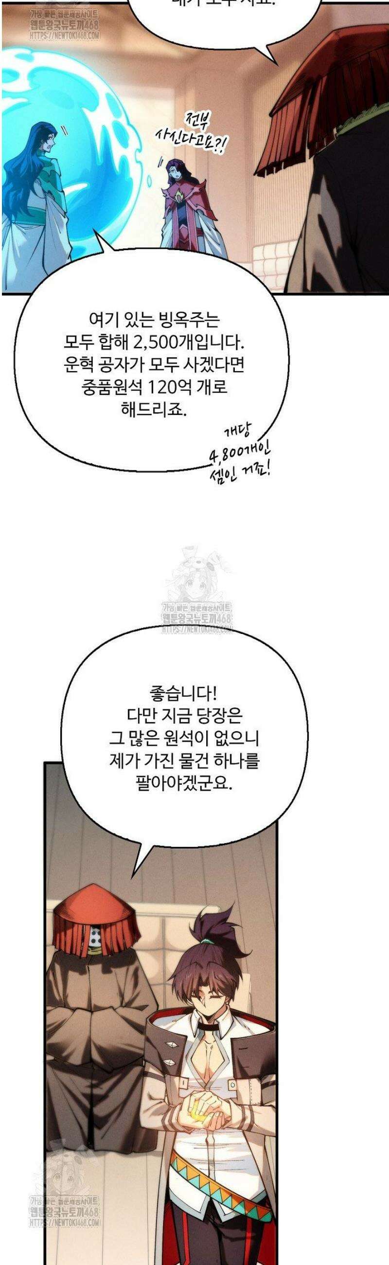 만고지존 425화 16
