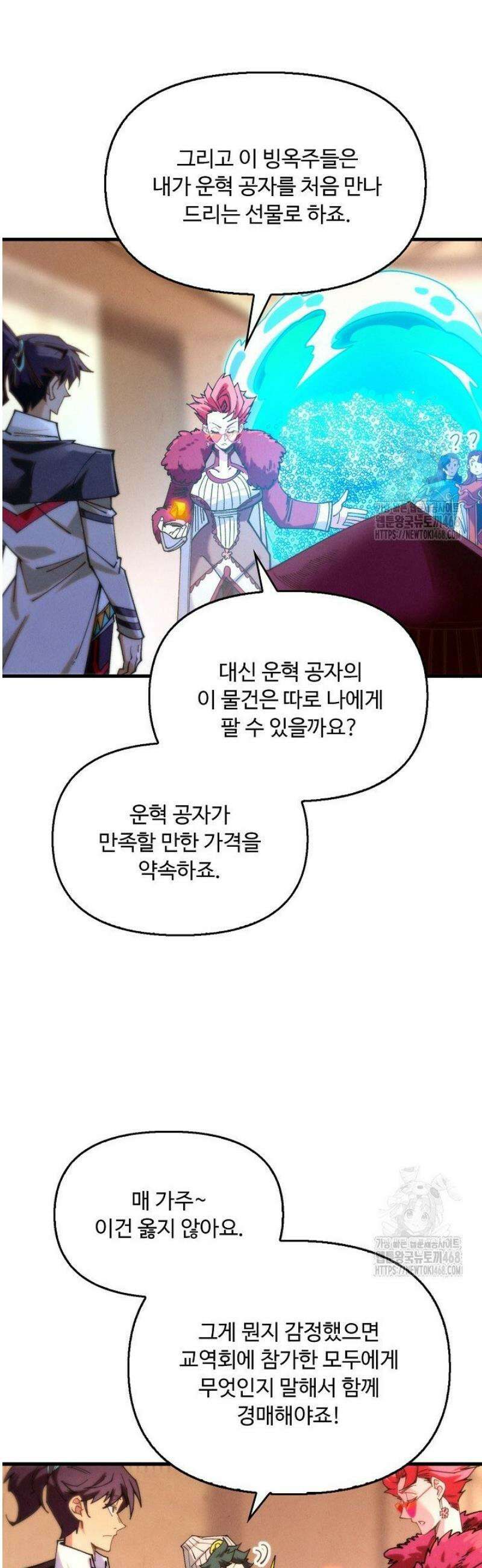 만고지존 425화 20