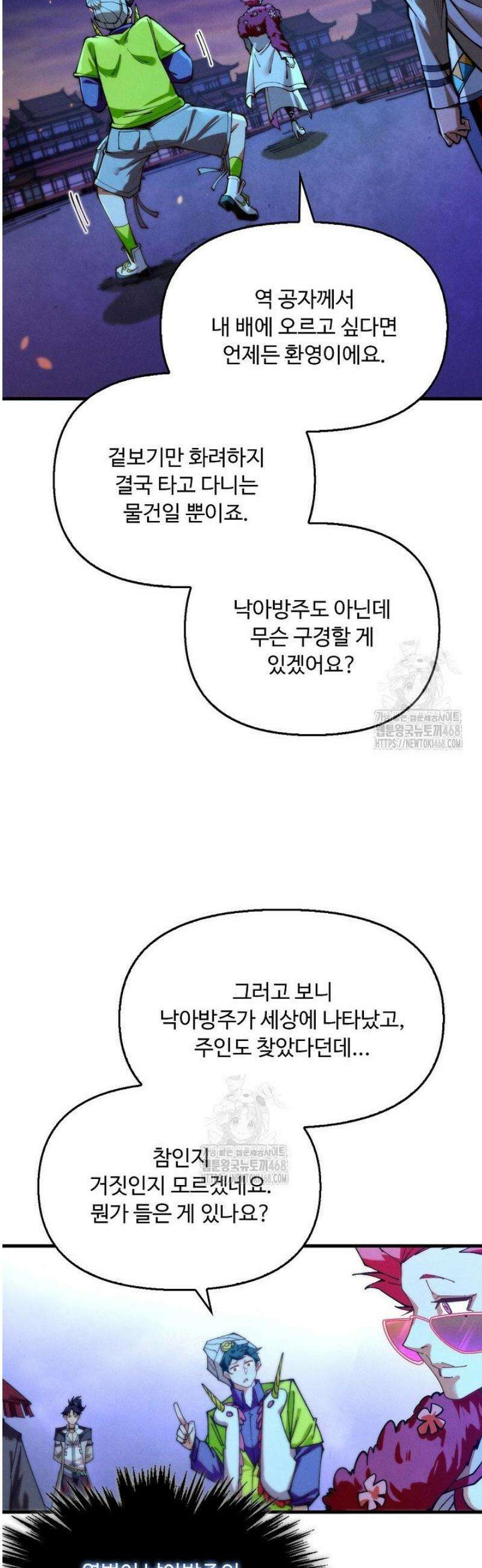만고지존 425화 24