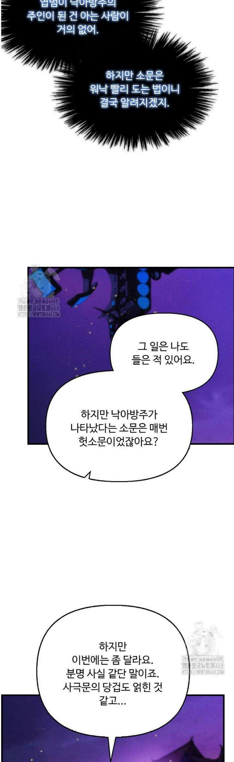 만고지존 425화 25