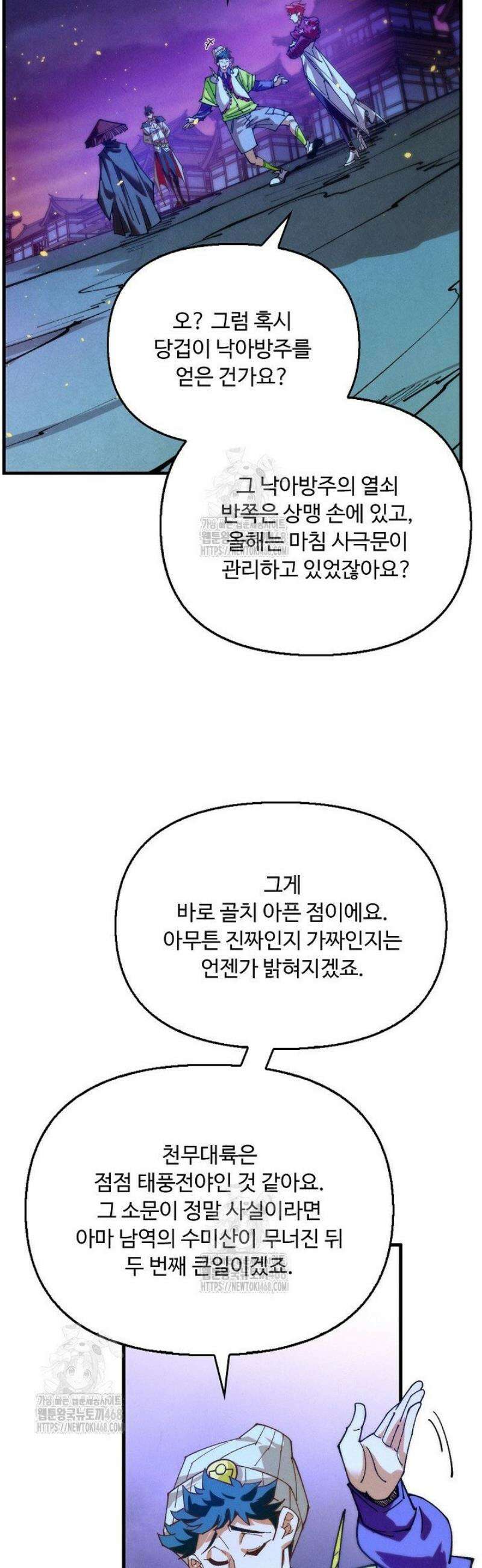 만고지존 425화 26