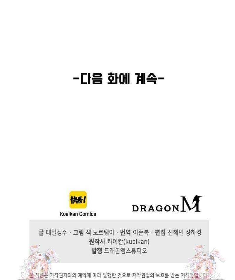 만고지존 425화 44