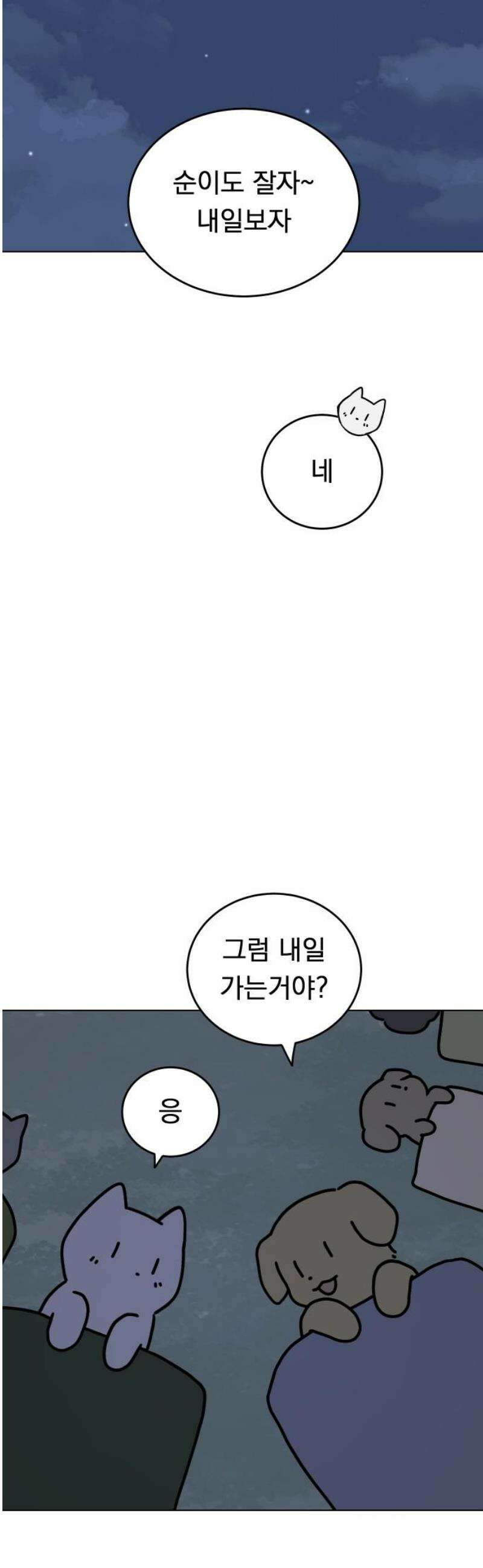 강아지별 5화 6