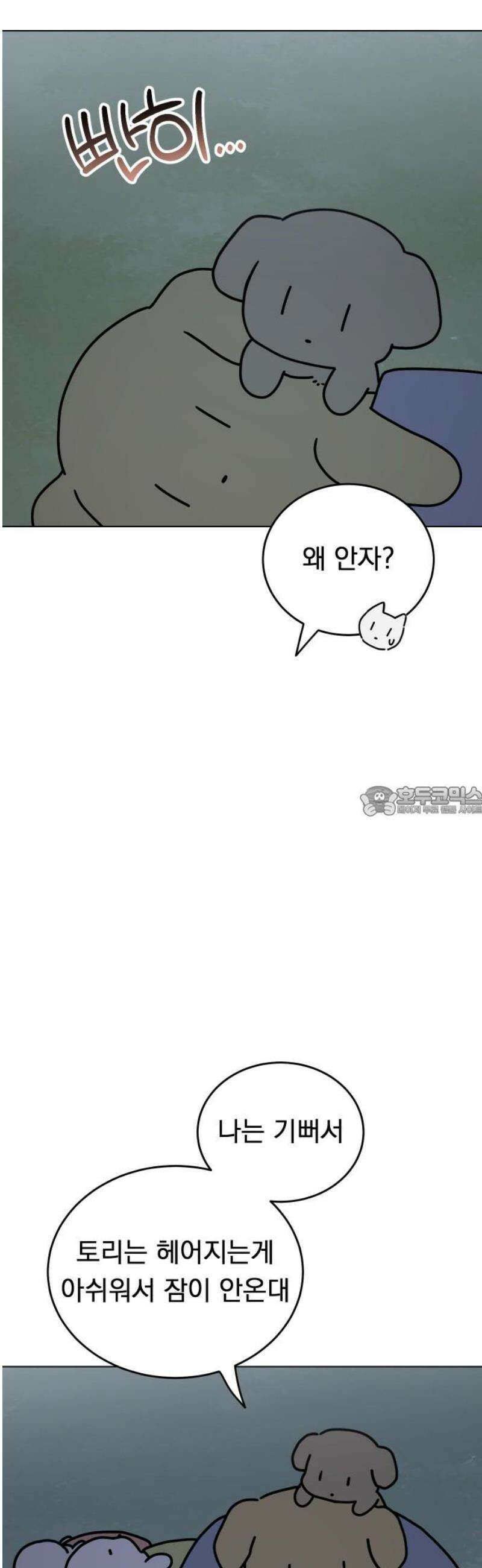 강아지별 5화 13