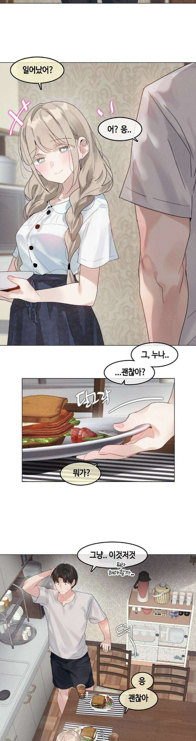 해바라기가 속삭이는 계절에 12화 9