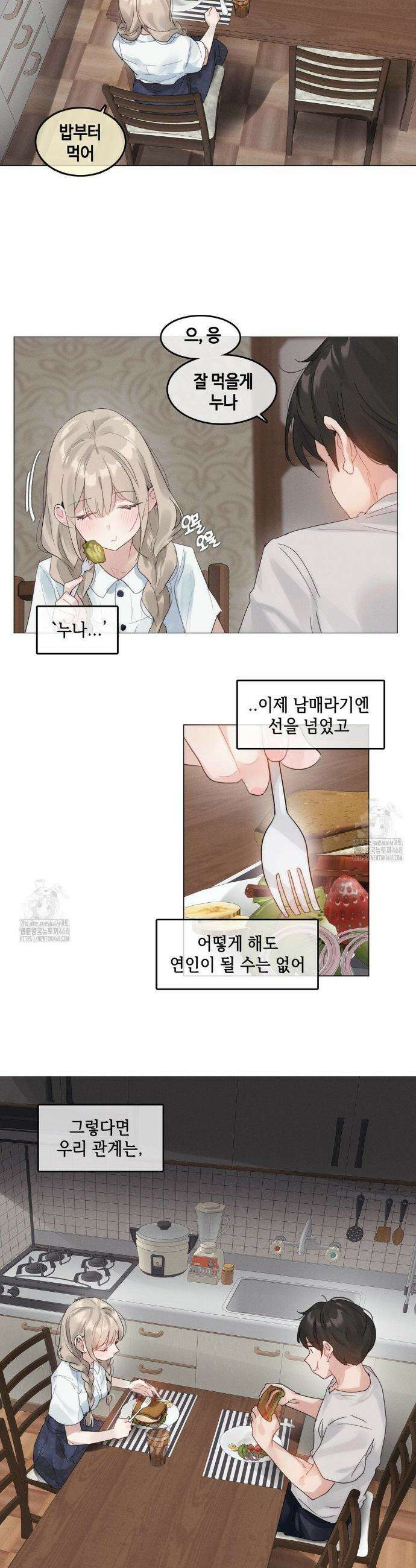 해바라기가 속삭이는 계절에 12화 10