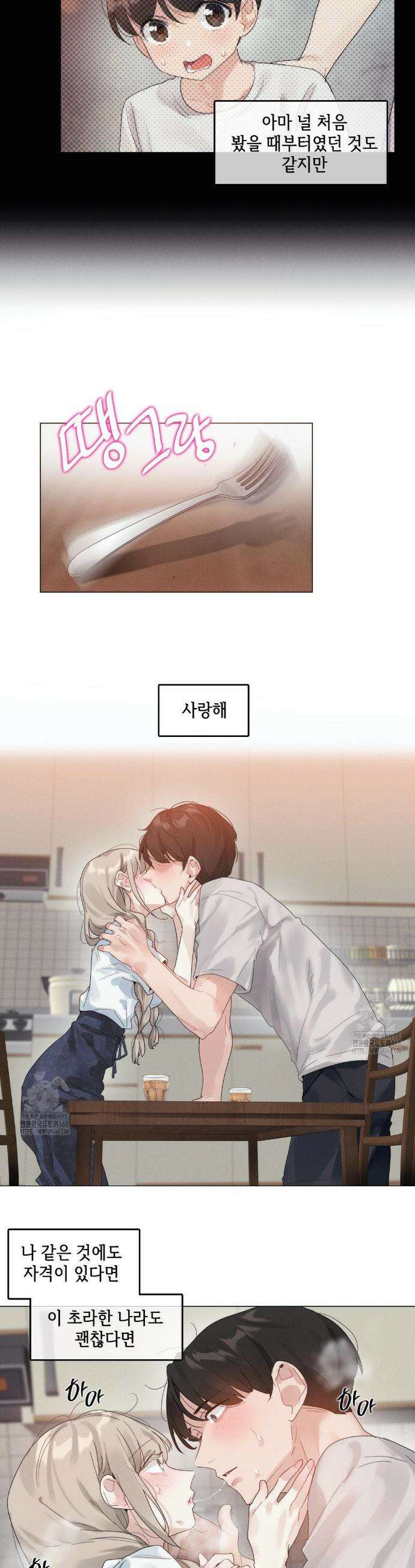 해바라기가 속삭이는 계절에 12화 12