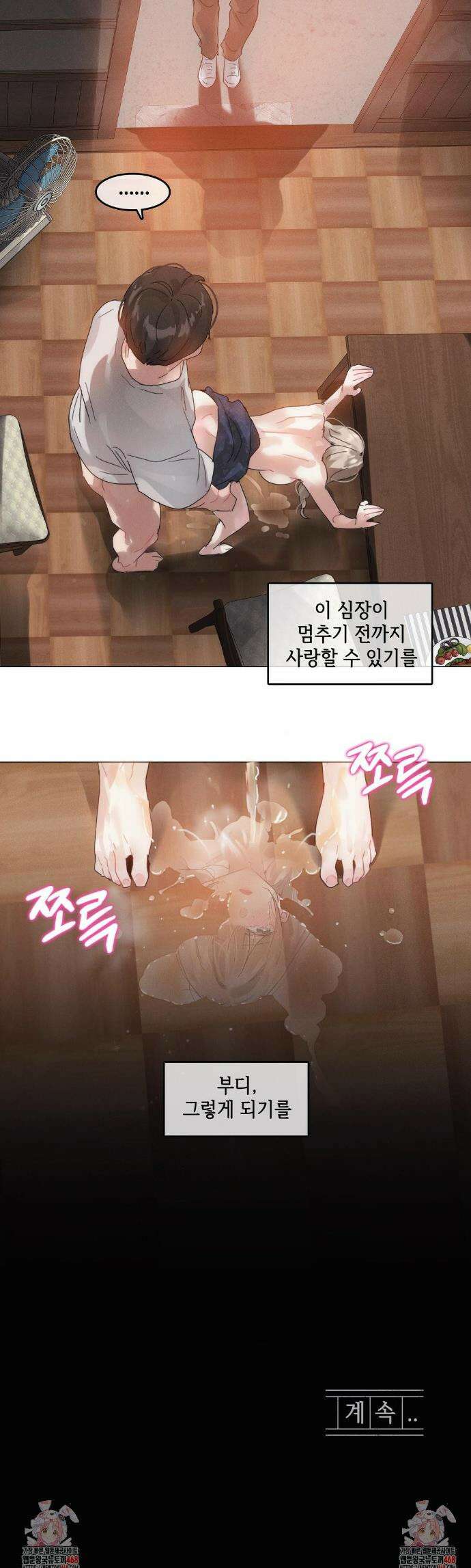 해바라기가 속삭이는 계절에 12화 22