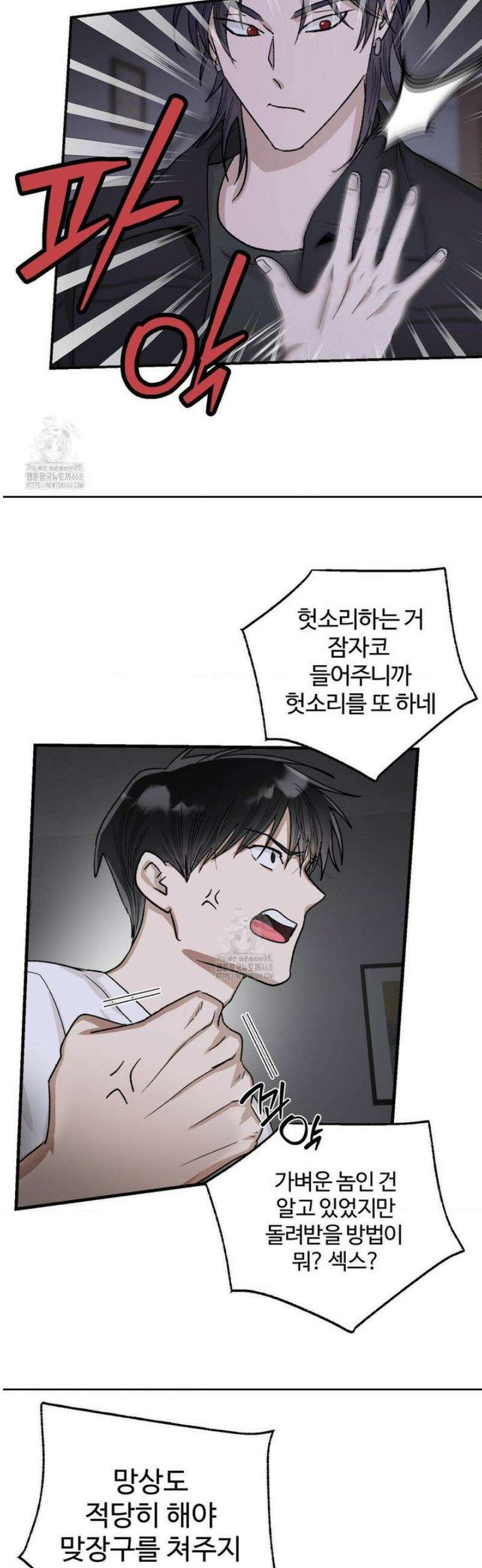 악마와 동거 시작 3화 3