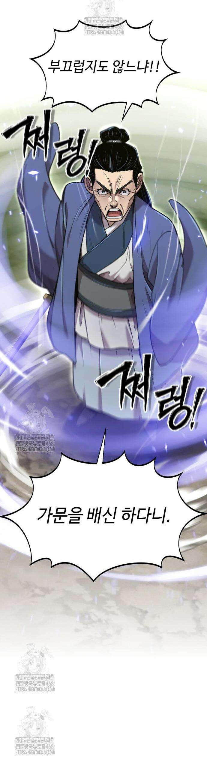 사부님들이 구독 중 64화 4