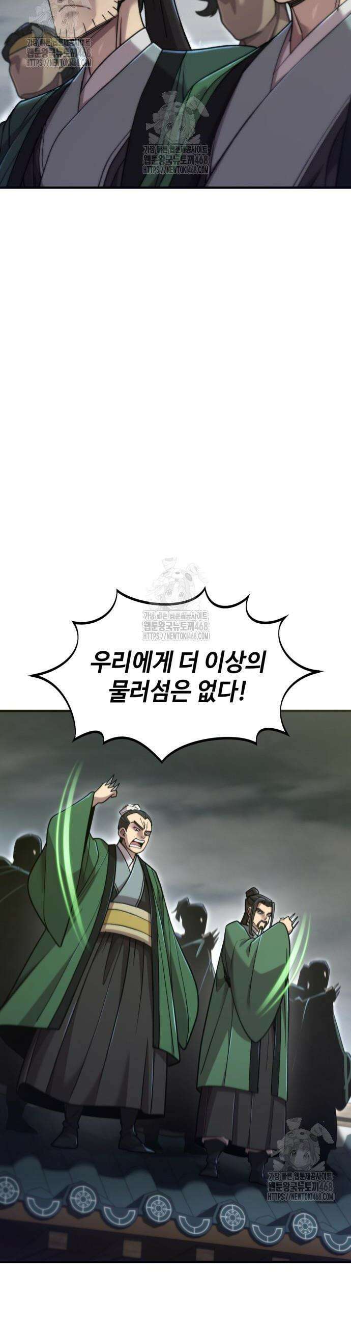 사부님들이 구독 중 64화 6