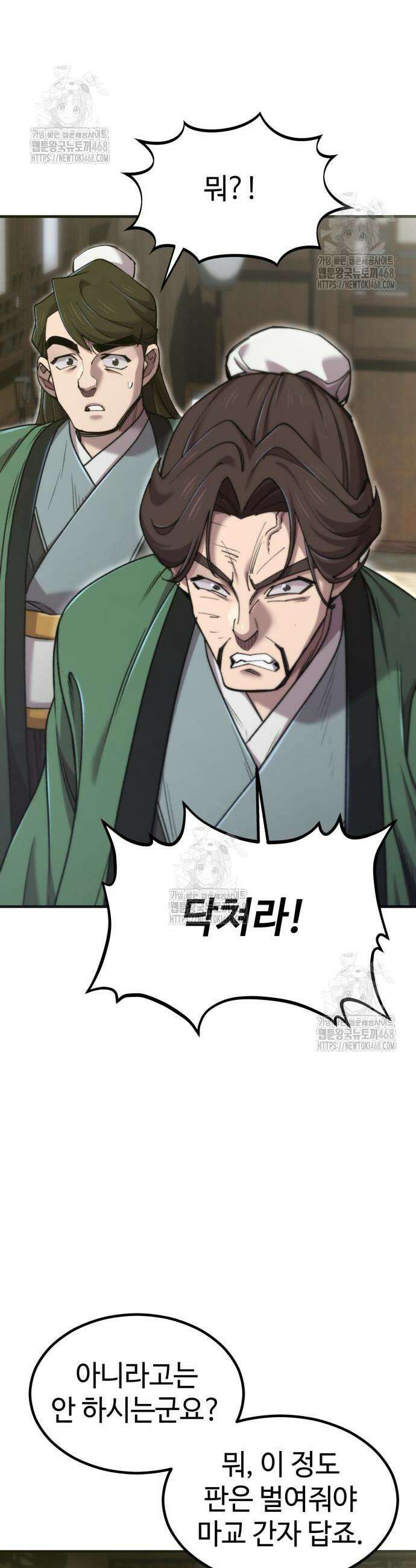 사부님들이 구독 중 64화 14